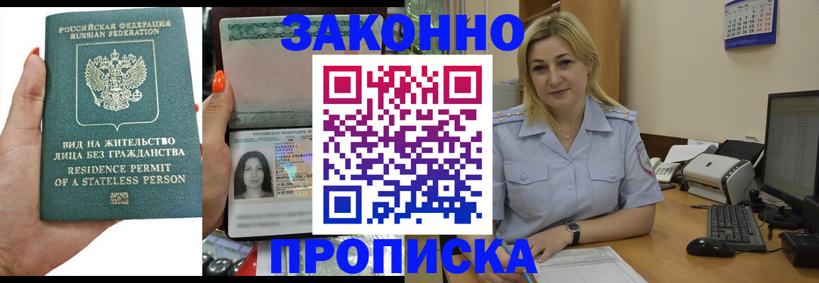 временная регистрация купить в Суровикино