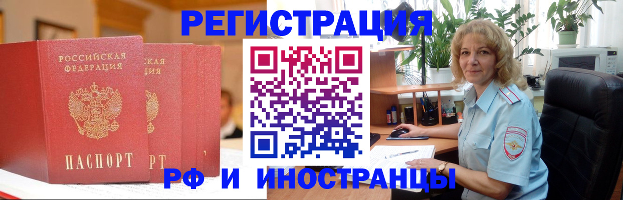 временная регистрация для всех в Суровикино