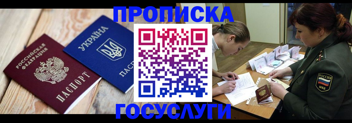 прописка штамп в Суровикино